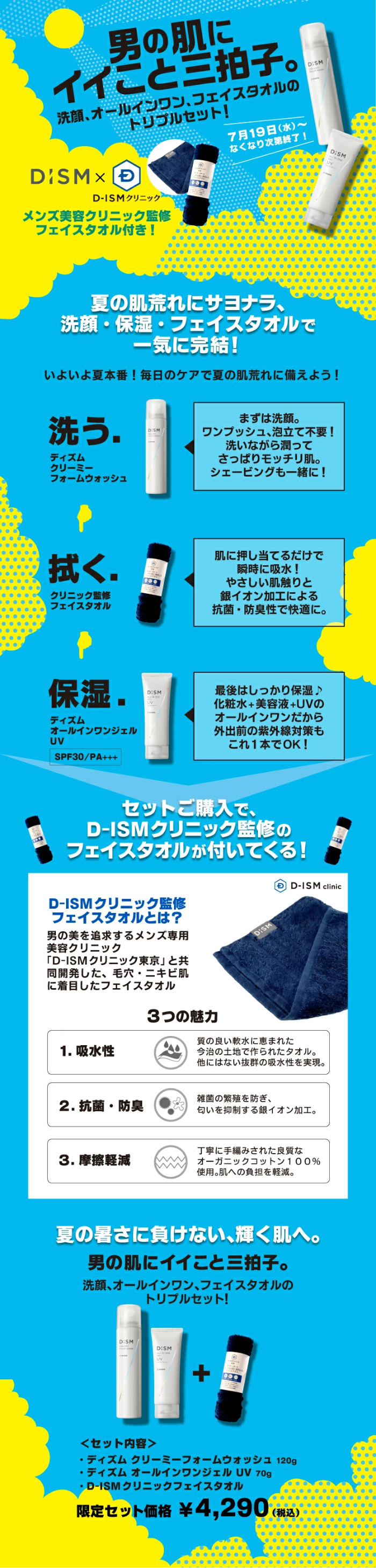 オリジナルフェイスタオル付セットのLPデザイン（キッチン・バス用品／ブルー系／にぎやか系）スマホ版