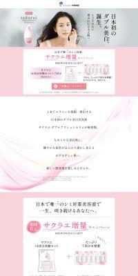 Sakurae LP design (Skincare, Bodycare, Haircare / Pink shades / Simple) PC version