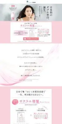 サクラエのLPデザイン（スキンケア・ボディケア・ヘアケア／ピンク系／かっこいい系）PC版