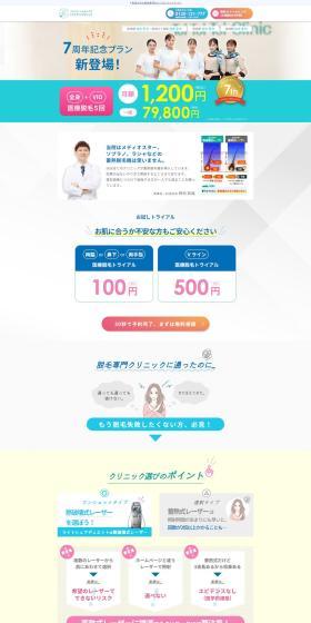 医療脱毛のLPデザイン（病院・整体・マッサージ／カラフル系／にぎやか系）PC版
