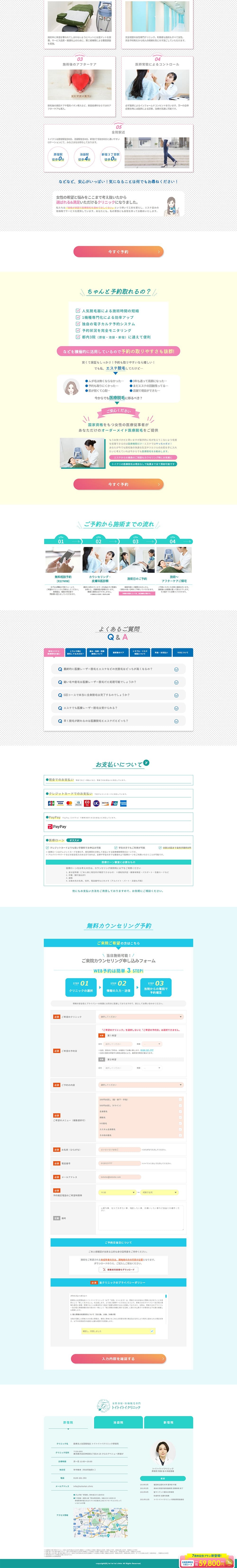 Medical Hair Removal LP design (Hospital, Chiropractic, Massage / Multi-color type / Lively type) PC version