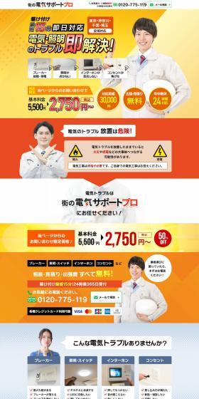 Local Electrical Support Pro LP design (Businesses, companies, stores / yellow / Lively type) PC version