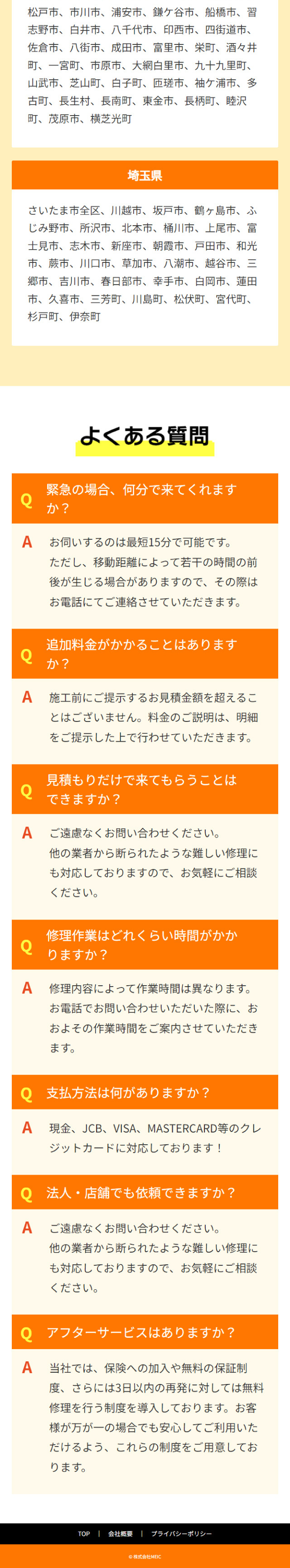 街の電気サポートプロのLPデザイン（企業・会社・お店／イエロー系／にぎやか系）スマホ版