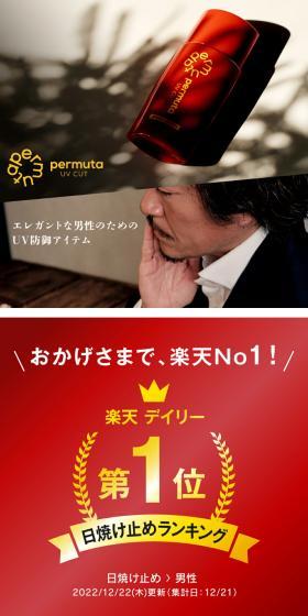 Permuta UV Cut LP design (Skincare, Bodycare, Haircare / Red tones / Cool style) PC version