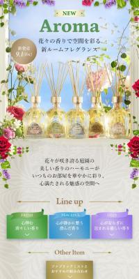 花々の香りで空間を彩る新ルームフレグランス「Aroma」のLPデザイン（香水・フレグランス／ベージュ系／高級・セレブ系）スマホ版