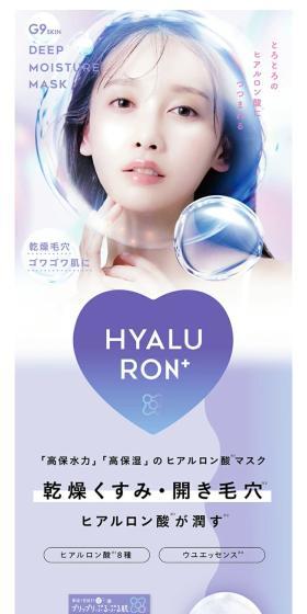 G9 HYALURON+ DEEP MOIST MASKのLPデザイン（スキンケア・ボディケア・ヘアケア／パープル系／かわいい系）スマホ版