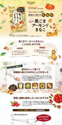 Black Sesame Almond Kinako LP design (Health foods, health drinks, and supplements / yellow / Natural style) PC version