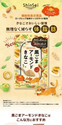 黒ごまアーモンドきなこのLPデザイン（健康食品・健康ドリンク・サプリメント／イエロー系／ナチュラル系）スマホ版