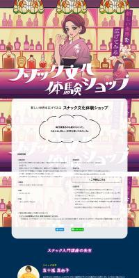 Lucua Snack Culture Experience Shop LP design (Events, Campaigns, Experiences / Purples / Cute style) PC version