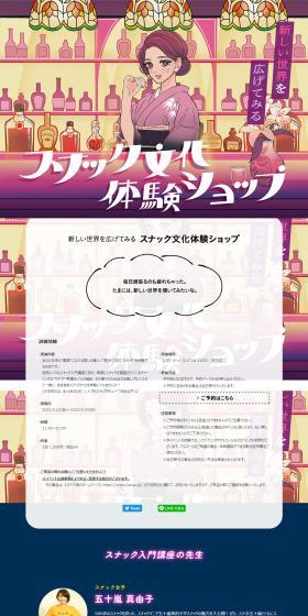 Lucua Snack Culture Experience Shop LP design (Events, Campaigns, Experiences / Purples / Cute style) PC version