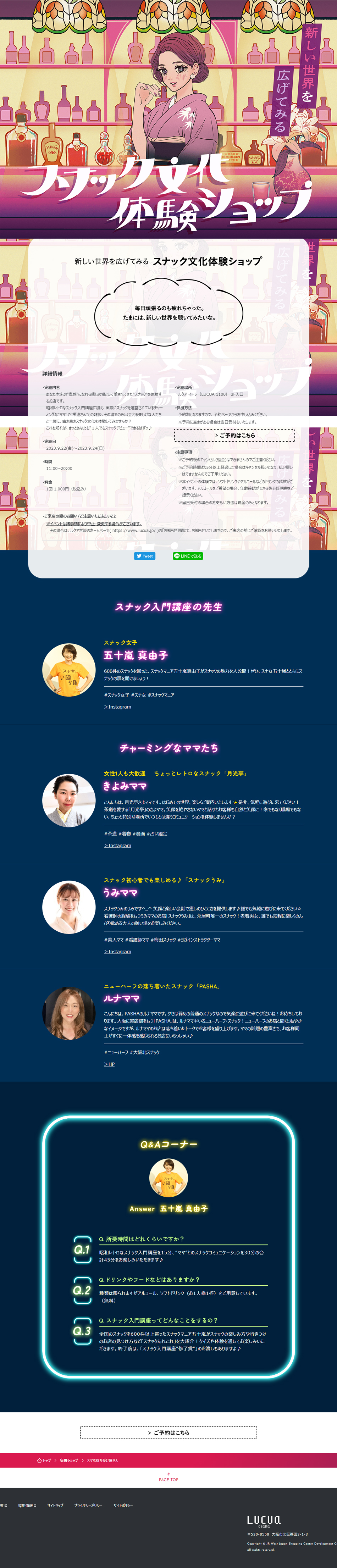 Lucua Snack Culture Experience Shop LP design (Events, Campaigns, Experiences / Purples / Cute style) PC version