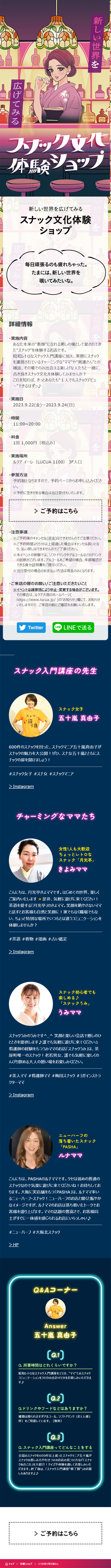 Lucua Snack Culture Experience Shop LP design (Events, Campaigns, Experiences / Purples / Cute style) Mobile version