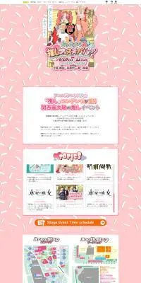 ちゃやまち推しフェスティバル！のLPデザイン（イベント・キャンペーン・体験／ピンク系／かわいい系）PC版