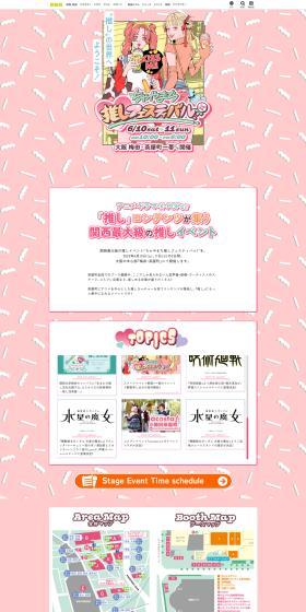 Chayamachi Fan Festival! LP design (Events, Campaigns, Experiences / Pink shades / Cute style) PC version
