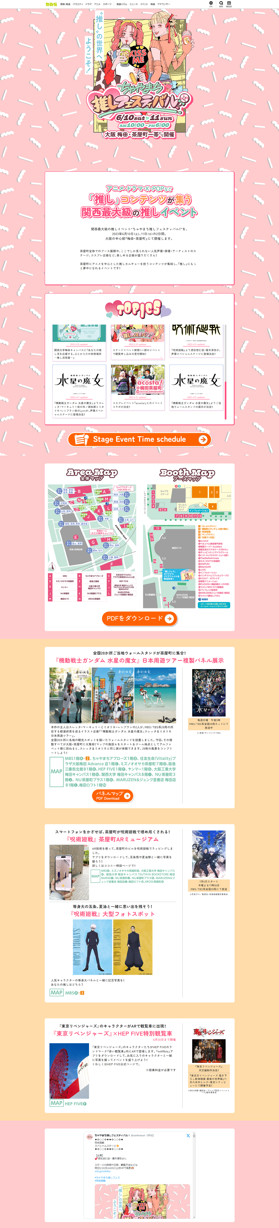 Chayamachi Fan Festival! LP design (Events, Campaigns, Experiences / Pink shades / Cute style) PC version