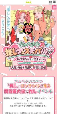ちゃやまち推しフェスティバル！のLPデザイン（イベント・キャンペーン・体験／ピンク系／かわいい系）スマホ版