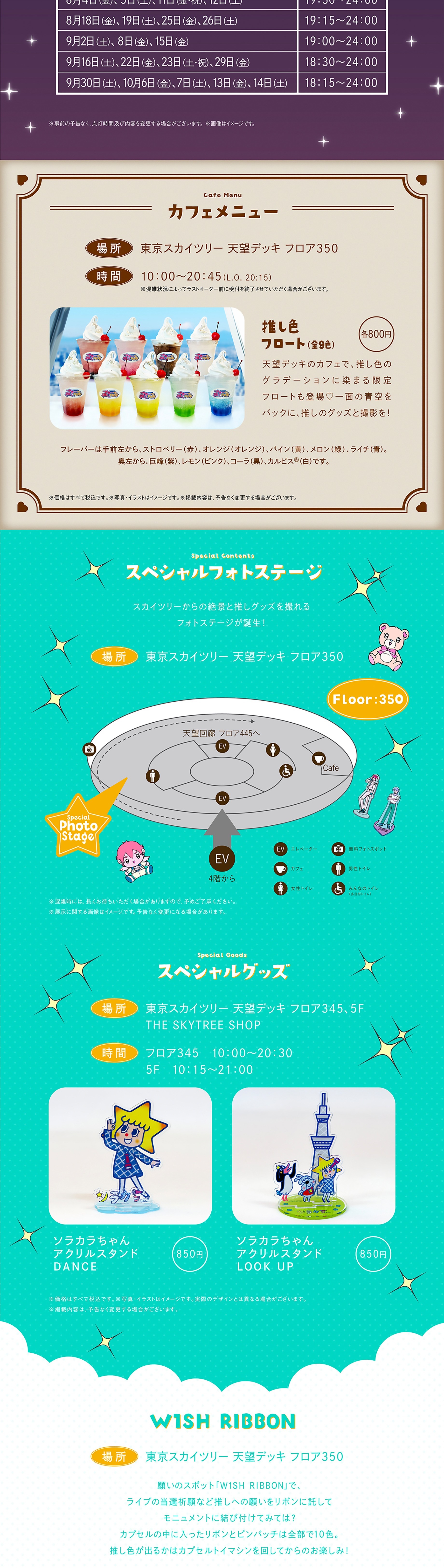 Tokyo Skytree®: The World's Best Oshi Fes! LP design (Events, Campaigns, Experiences / Multi-color type / Cute style) PC version