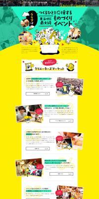 Kurieitaazu Maaketto LP design (Events, Campaigns, Experiences / yellow / Cute style) PC version