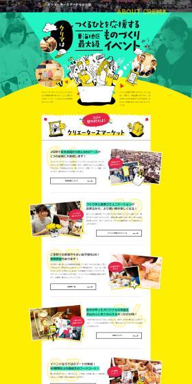 Kurieitaazu Maaketto LP design (Events, Campaigns, Experiences / yellow / Cute style) PC version