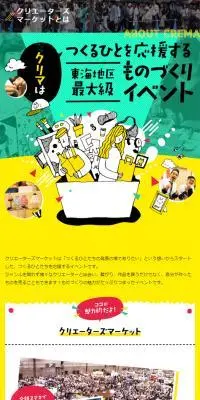 クリエーターズマーケットのLPデザイン（イベント・キャンペーン・体験／イエロー系／かわいい系）スマホ版