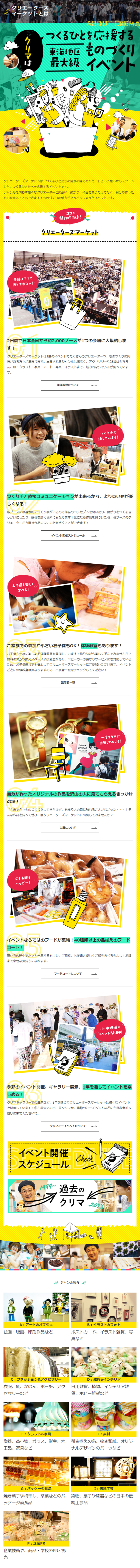 クリエーターズマーケットのLPデザイン（イベント・キャンペーン・体験／イエロー系／かわいい系）スマホ版
