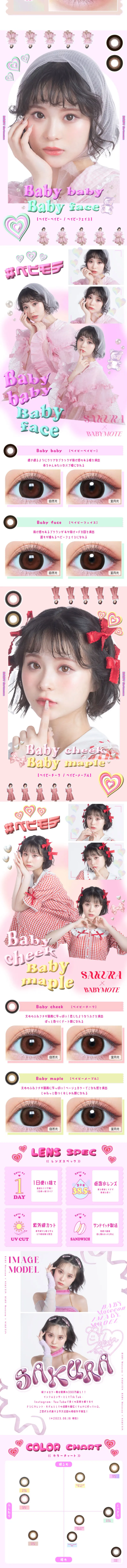 ベイビーモテコンワンデーのLPデザイン（コスメ・化粧品・コンタクトレンズ／カラフル系／かわいい系）スマホ版