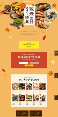 Respect for the Aged Day Gift Selection LP design (Events, Campaigns, Gifts / Orange tones / Japanese style) PC version