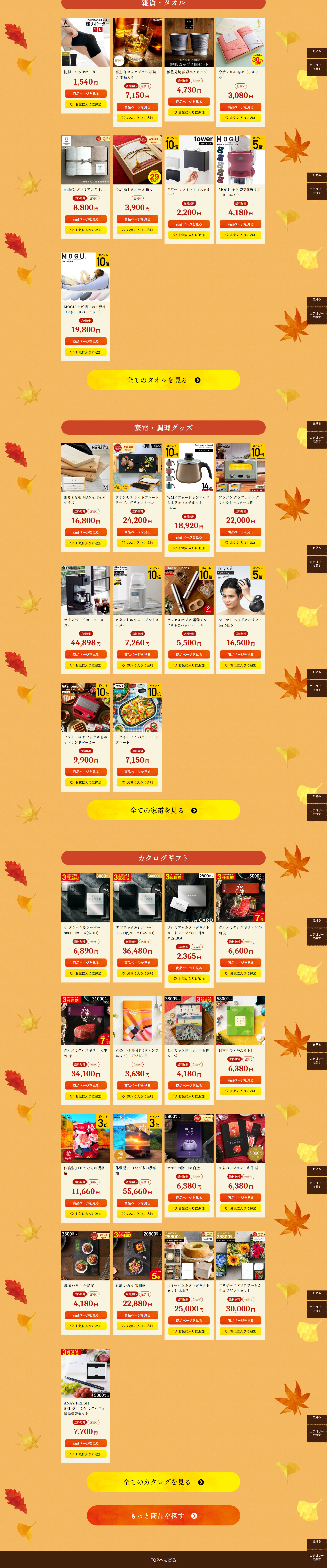 Respect for the Aged Day Gift Selection LP design (Events, Campaigns, Gifts / Orange tones / Japanese style) PC version