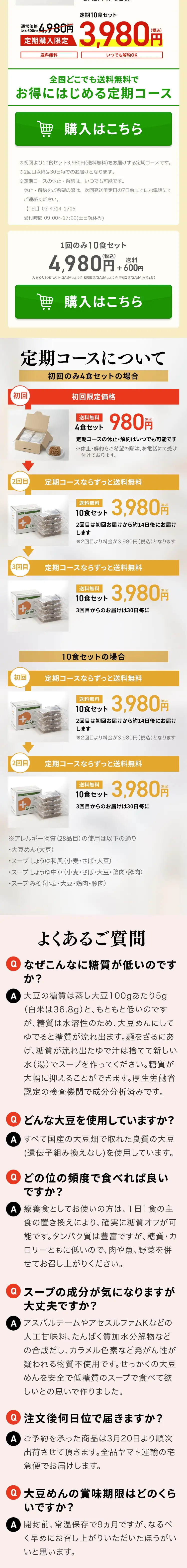 大豆麺のLPデザイン（麺・パン・粉物／ベージュ系／信頼・安心系）スマホ版