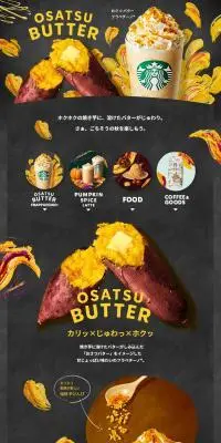 おさつ バター フラペチーノ®のLPデザイン（洋菓子／オレンジ系／にぎやか系）PC版