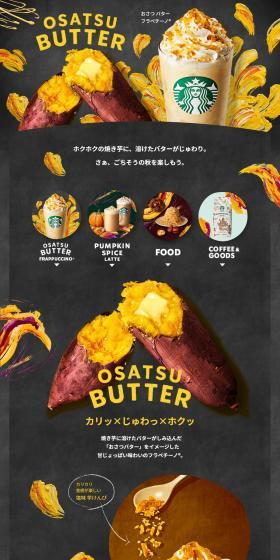 Osatsu Butter Frappuccino® LP design (Western confectionery / Orange tones / Simple) PC version