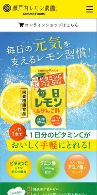 毎日レモン&りんご酢のLPデザイン（健康食品・健康ドリンク・サプリメント／イエロー系／爽やか系）スマホ版