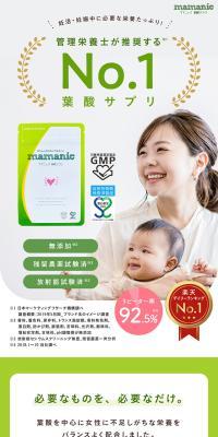 ママニック 葉酸サプリのLPデザイン（健康食品・健康ドリンク・サプリメント／グリーン系／シンプル系）スマホ版
