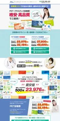 メディカルランドのLPデザイン（企業・会社・お店／ブルー系／シンプル系）PC版