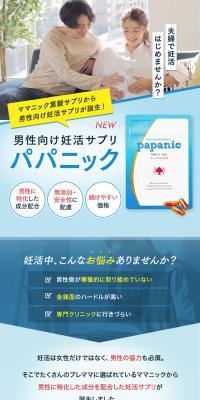 男性向け妊活サプリ　パパニックのLPデザイン（健康食品・健康ドリンク・サプリメント／ブルー系／信頼・安心系）スマホ版