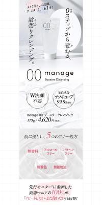 manage00 Booster Cleansing LP design (Skincare, Bodycare, Haircare / White-based / Simple) PC version