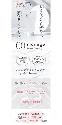 manage 00 ブースタークレンジングのLPデザイン(スキンケア・ボディケア・ヘアケア/ホワイト系/シンプル系)PC版