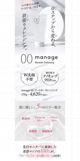 manage00 Booster Cleansing LP design (Skincare, Bodycare, Haircare / White-based / Simple) PC version