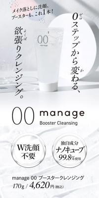 manage 00 ブースタークレンジングのLPデザイン（スキンケア・ボディケア・ヘアケア／ホワイト系／シンプル系）スマホ版