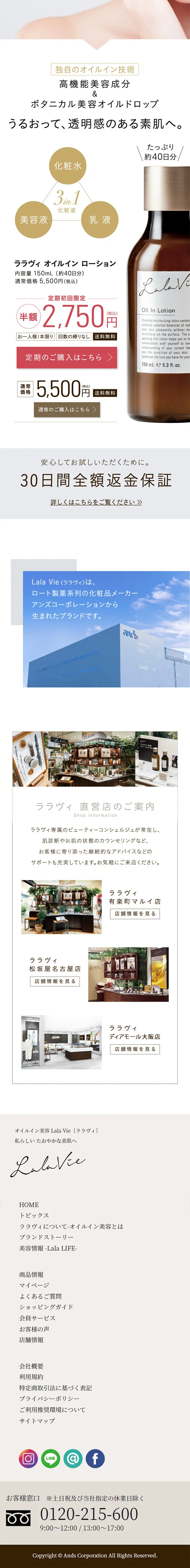 ララヴィ オイルイン　ローションのLPデザイン（スキンケア・ボディケア・ヘアケア／ゴールド系／シンプル系）スマホ版