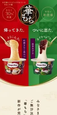 華もちのLPデザイン（洋菓子／ベージュ系／和風系）スマホ版