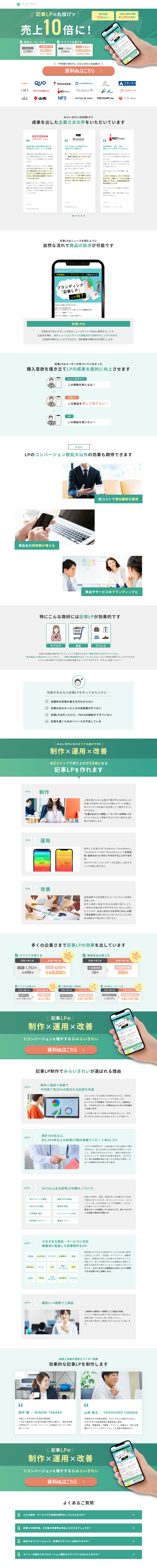 記事LP制作のLPデザイン（企業・会社・お店／グリーン系／シンプル系）PC版