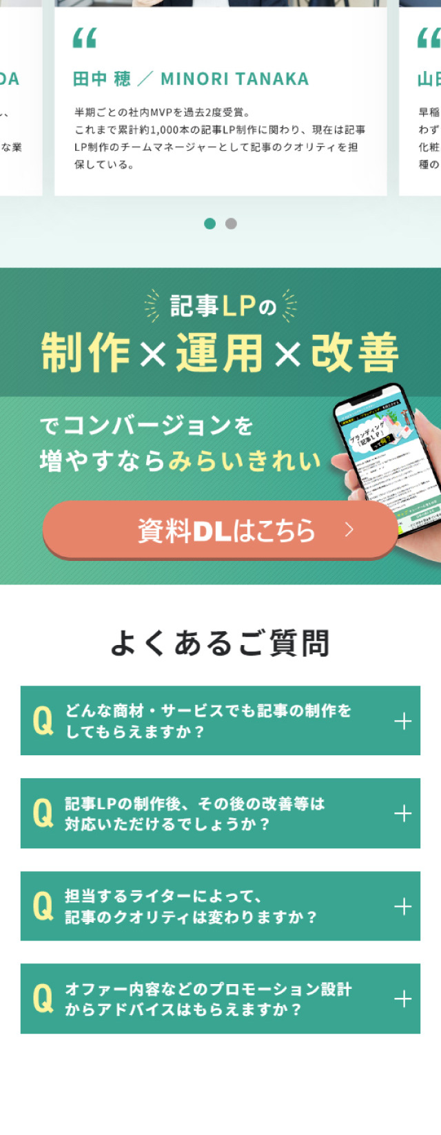 記事LP制作のLPデザイン（企業・会社・お店／グリーン系／シンプル系）スマホ版