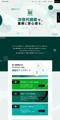 High-speed Search System DavinciDX LP design (Design, Apps, Systems / Green tones / Simple) PC version