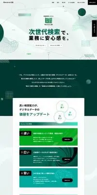 高速検索システム Davinci DXのLPデザイン（デザイン・アプリ・システム／グリーン系／シンプル系）PC版