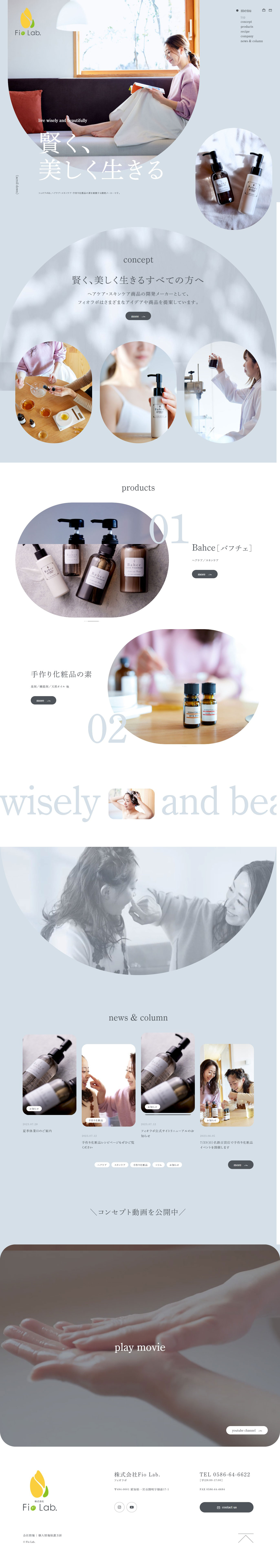 Fio Lab.のLPデザイン（企業・会社・お店／グレー系／シンプル系）PC版