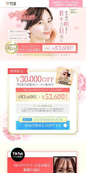 Non-surgical treatment for under-eye bags and sagging LP design (Hospital, Chiropractic, Massage / Pink shades / Luxury and celebrity) PC version
