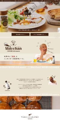 Macchan UMAMI rich sauceのLPデザイン（調味料・甘味料・ダシ・スープ／ブラウン系／ナチュラル系）PC版