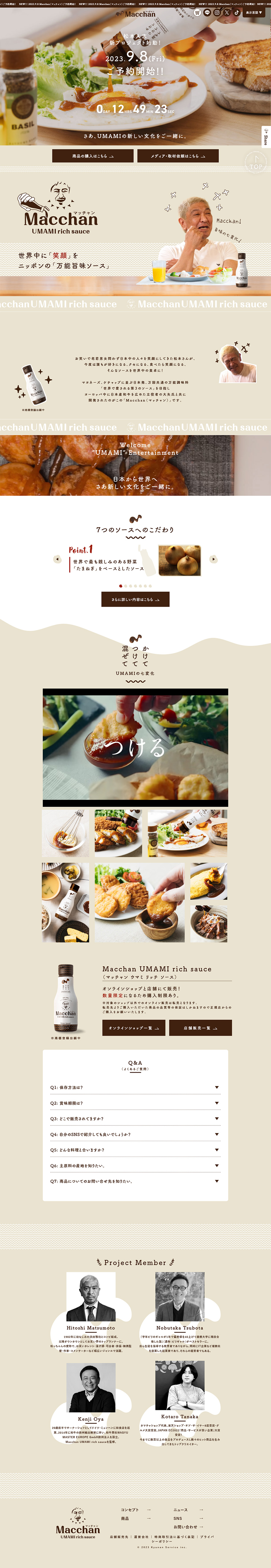 MacchanUMAMIrichsauce LP design (Seasonings, Sweeteners, Broth, Soup / Brown tones / Natural style) PC version