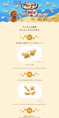 Grand Deli Ottotto for Dogs LP design (Pet food and pet supplies / Beige tones / Lively type) PC version